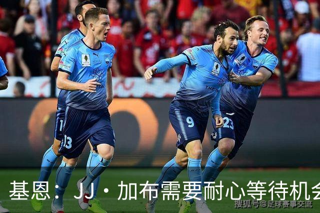 基恩：JJ·加布需要耐心等待机会，曼联现在要赢球而不是培养球员